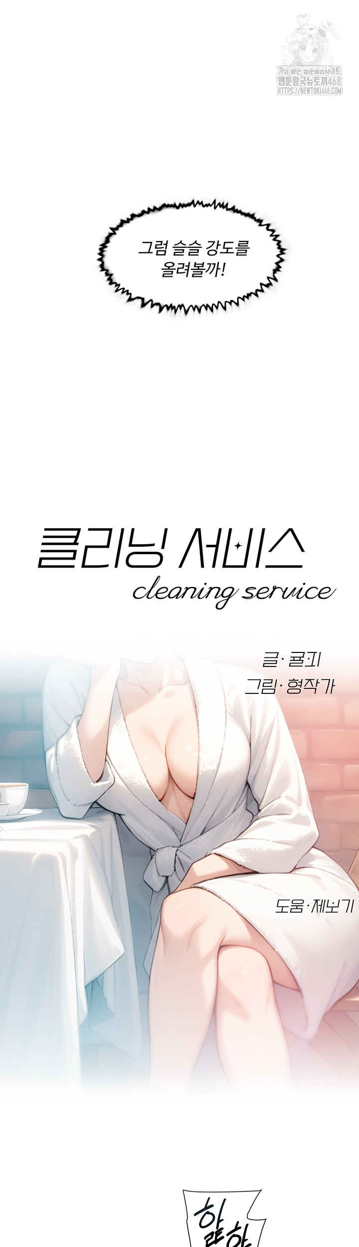 Cleaning Service Raw Chapter 36 Page 3