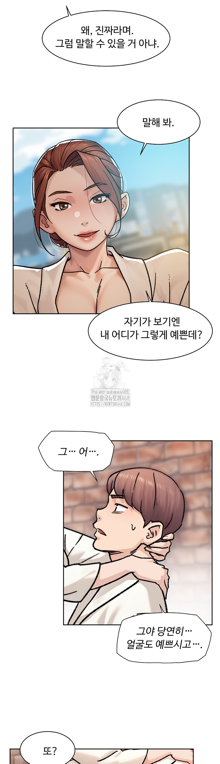 Cleaning Service Raw Chapter 37 Page 11