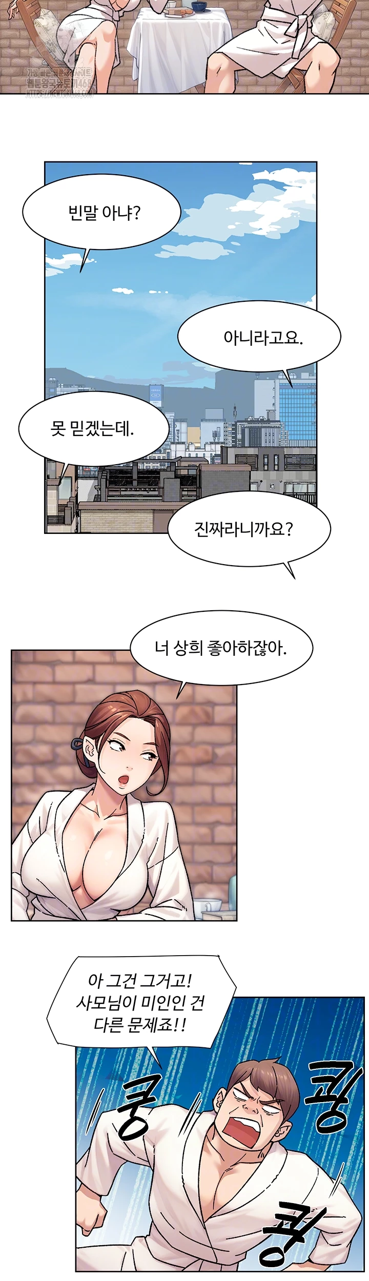 Cleaning Service Raw Chapter 37 Page 8