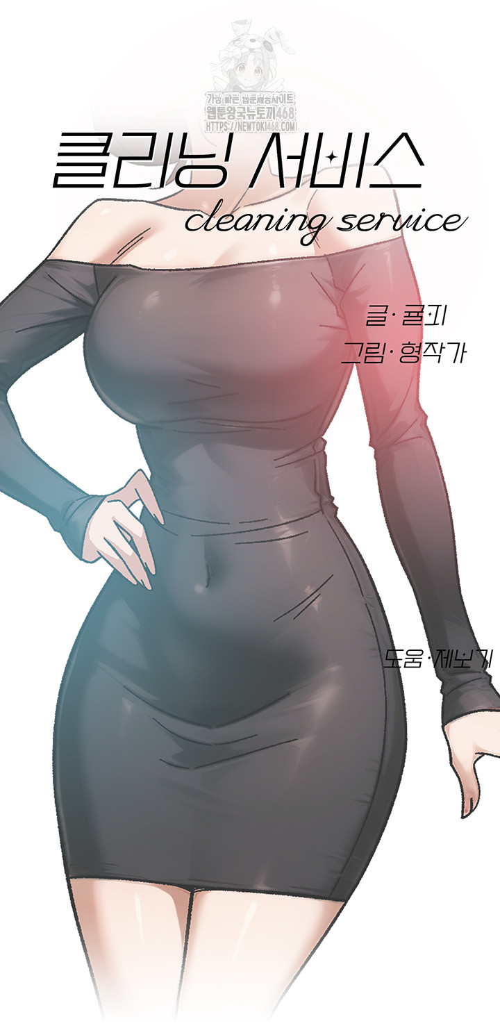 Cleaning Service Raw Chapter 43 Page 2