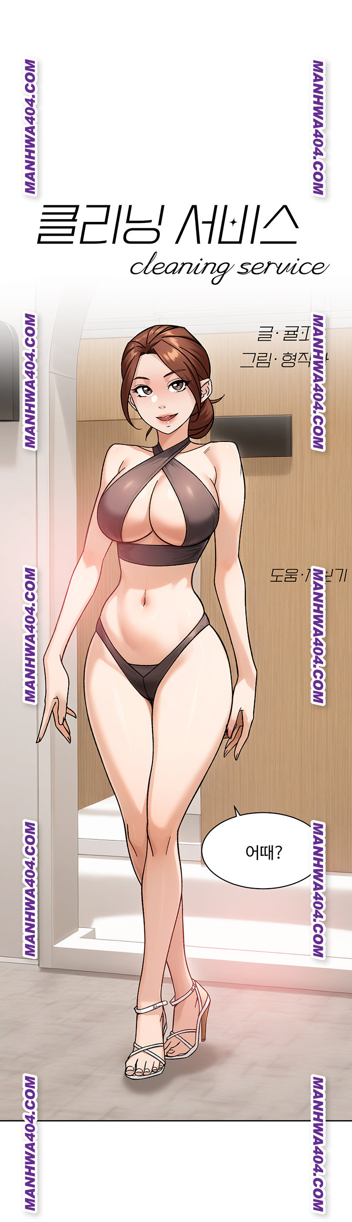 Cleaning Service Raw Chapter 44 Page 2