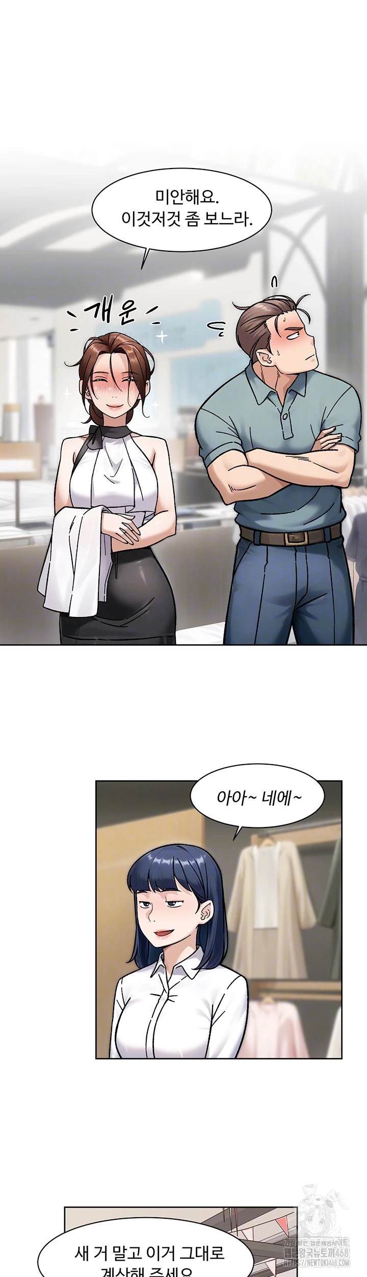 Cleaning Service Raw Chapter 45 Page 6