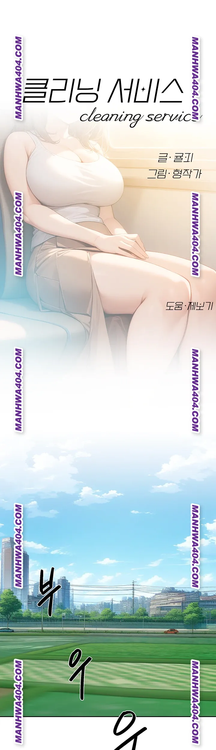 Cleaning Service Raw Chapter 46 Page 1