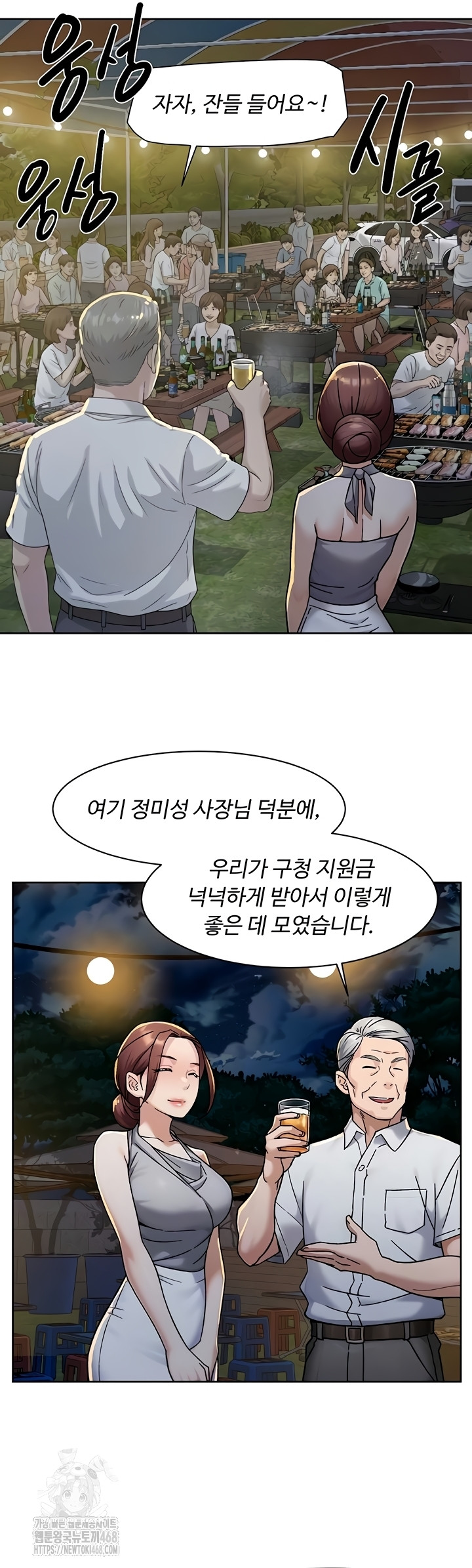 Cleaning Service Raw Chapter 49 Page 11