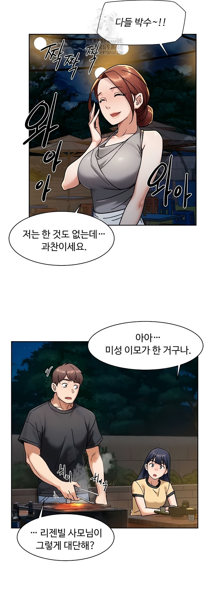 Cleaning Service Raw Chapter 49 Page 12