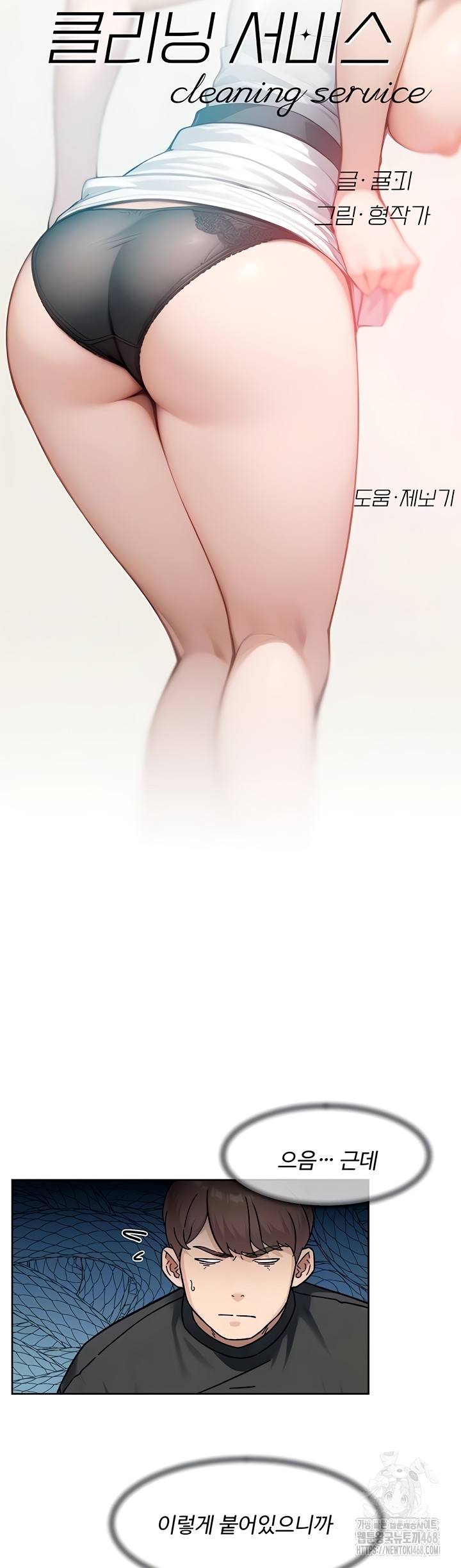 Cleaning Service Raw Chapter 49 Page 4