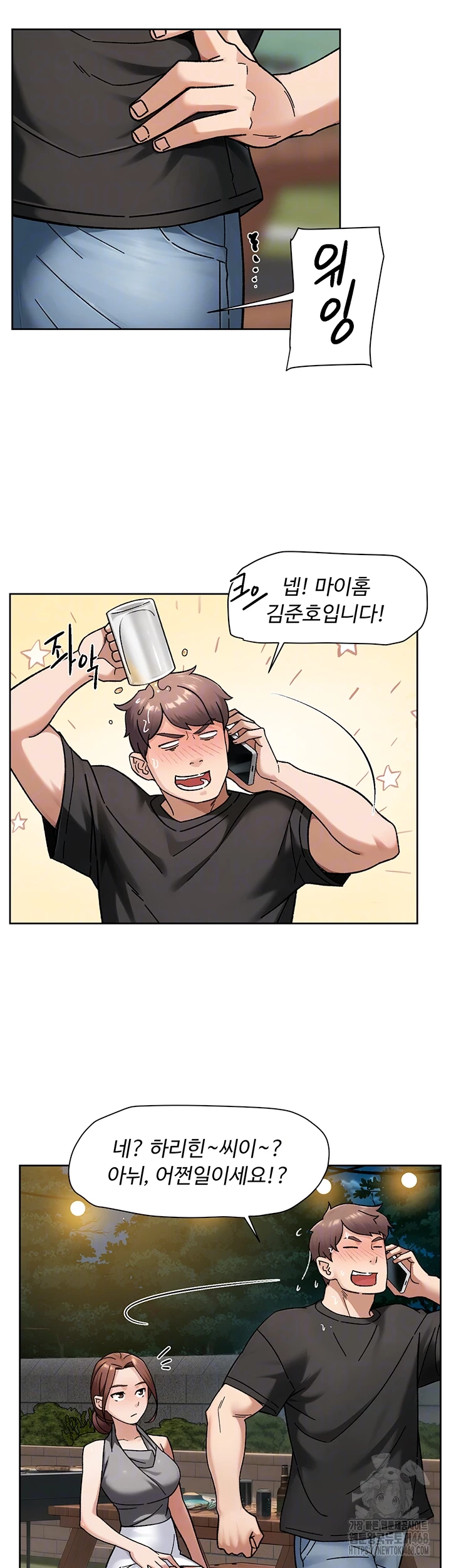 Cleaning Service Raw Chapter 50 Page 4