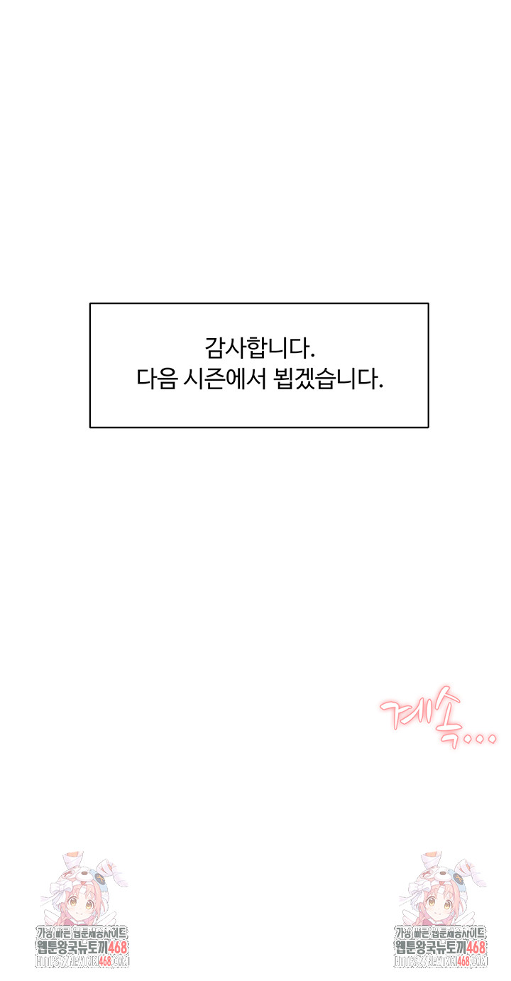 Cleaning Service Raw Chapter 50 Page 46