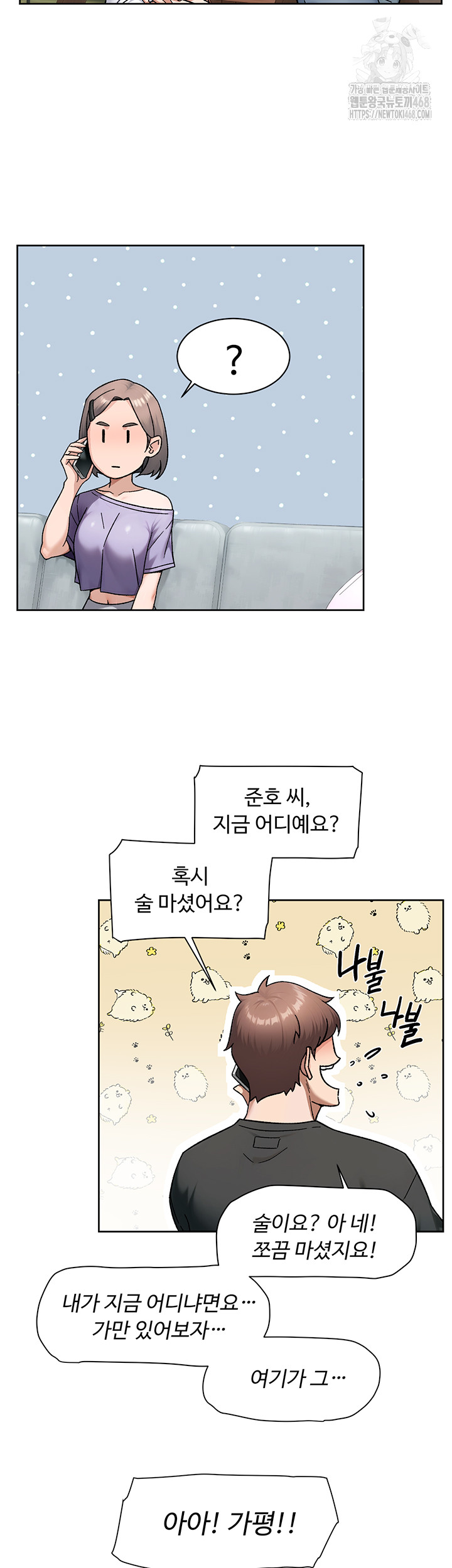 Cleaning Service Raw Chapter 50 Page 5