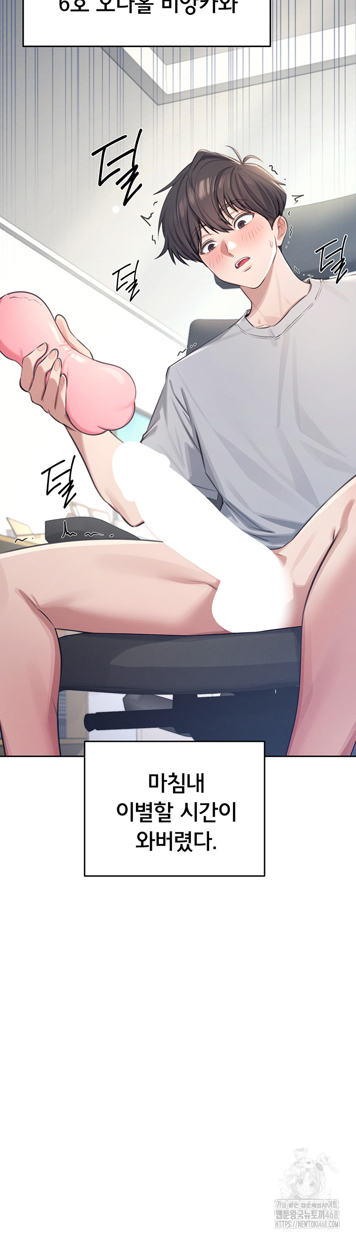 Wireless Onahole Raw Chapter 1 Page 3