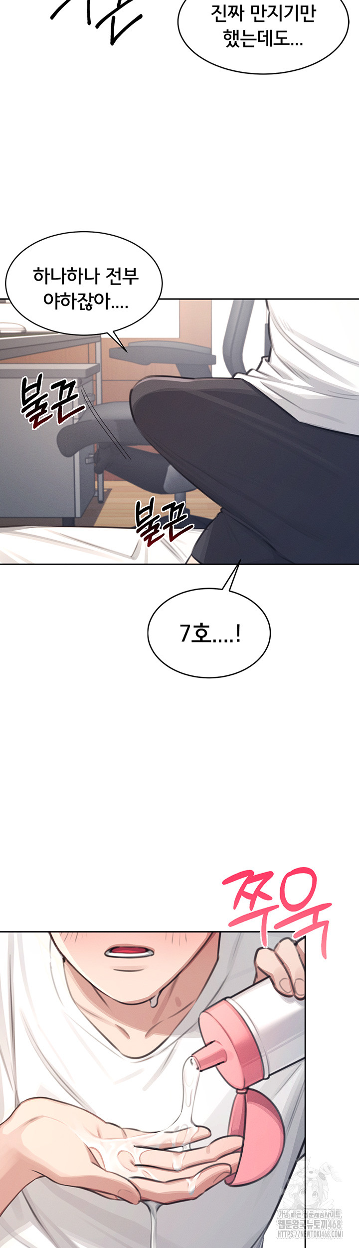 Wireless Onahole Raw Chapter 1 Page 41
