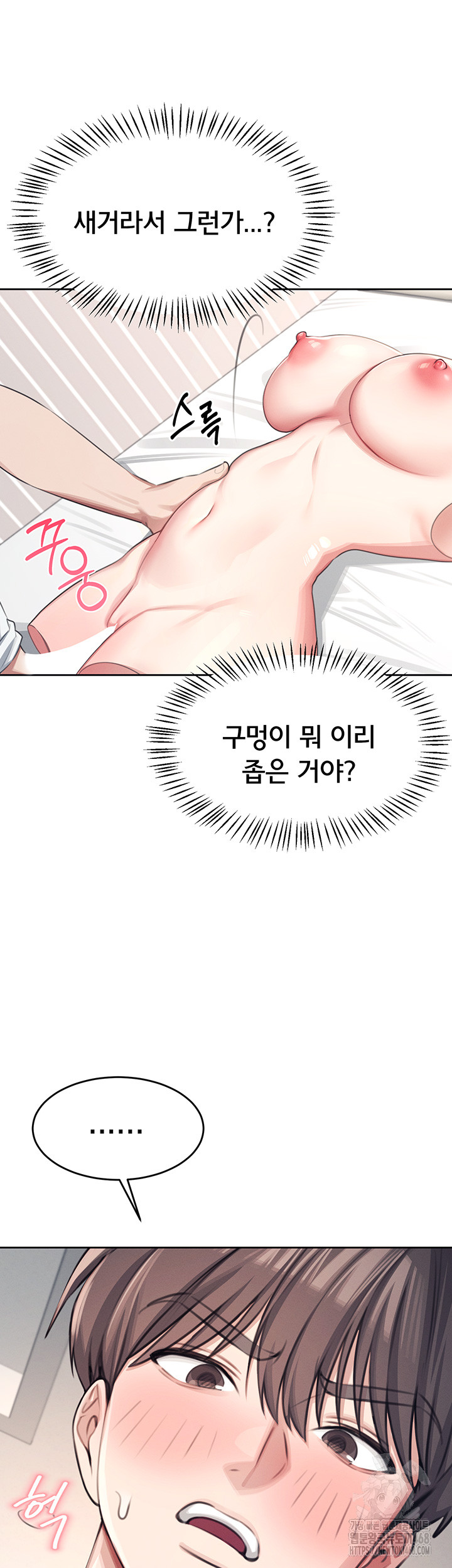 Wireless Onahole Raw Chapter 1 Page 50