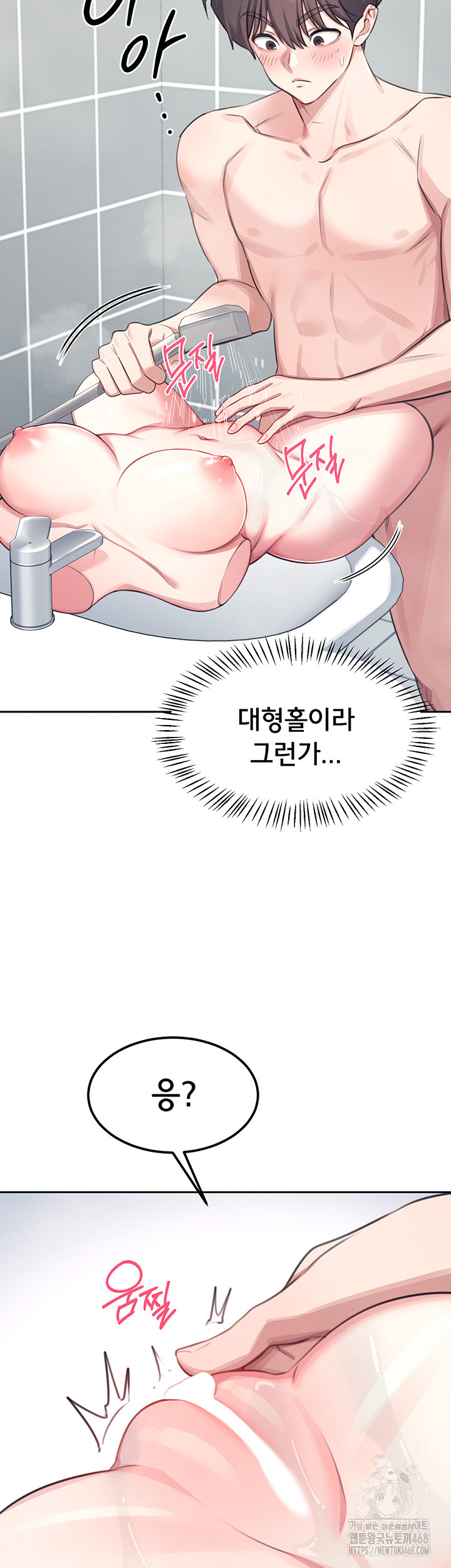 Wireless Onahole Raw Chapter 1 Page 75