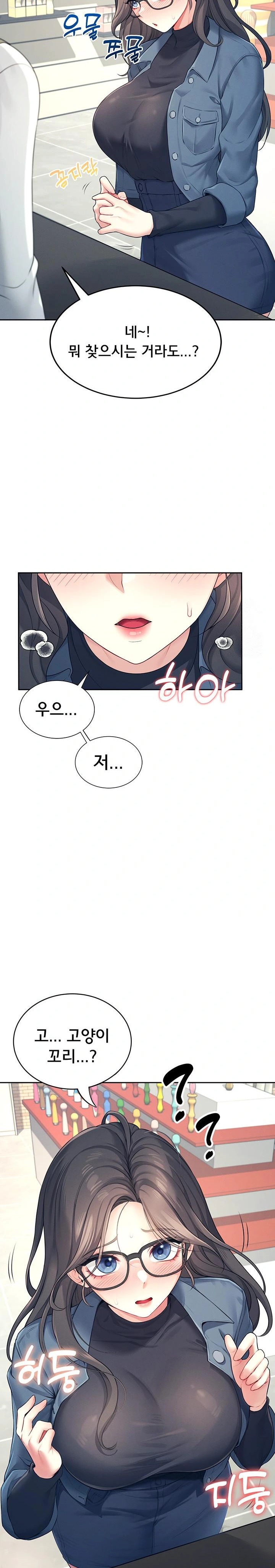 Wireless Onahole Raw Chapter 10 Page 11