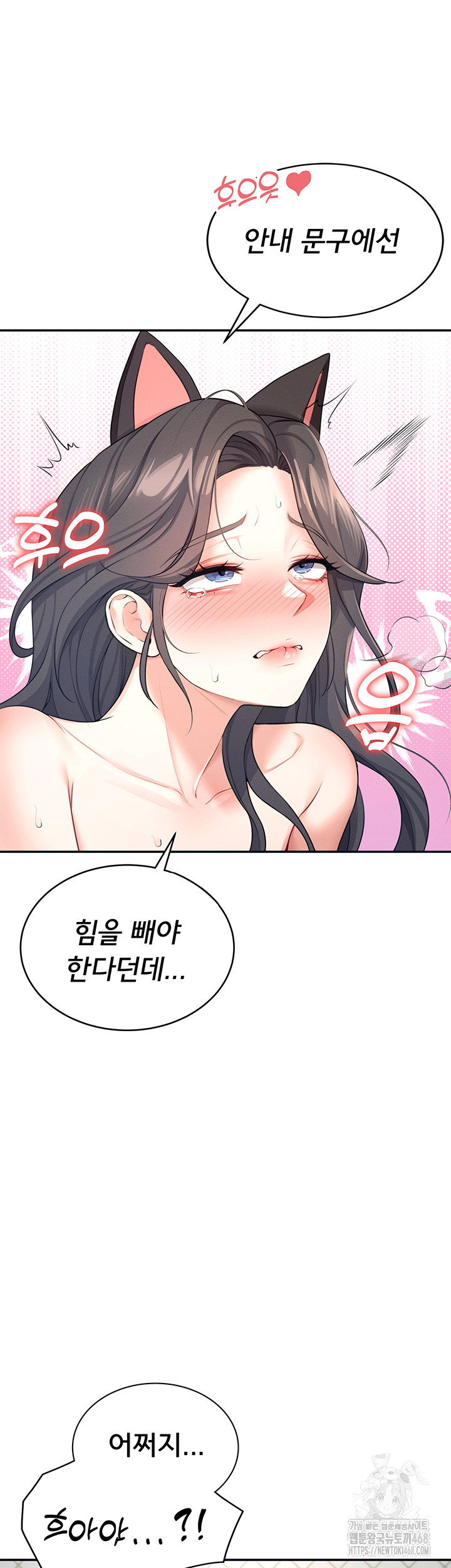 Wireless Onahole Raw Chapter 11 Page 27