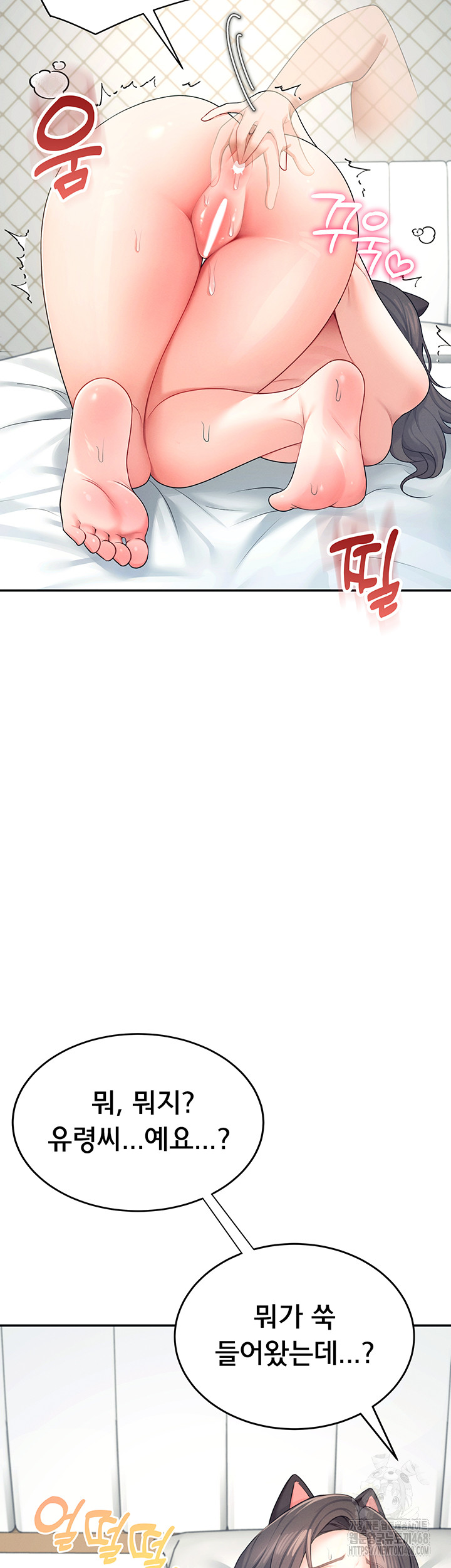 Wireless Onahole Raw Chapter 11 Page 28