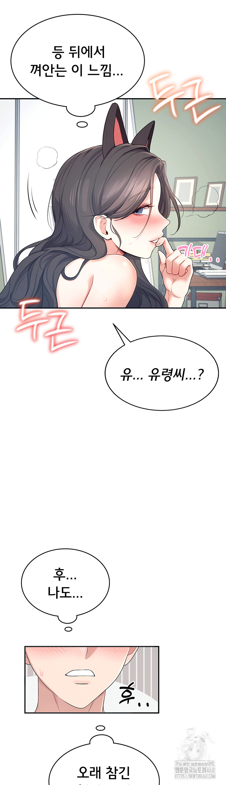 Wireless Onahole Raw Chapter 11 Page 39