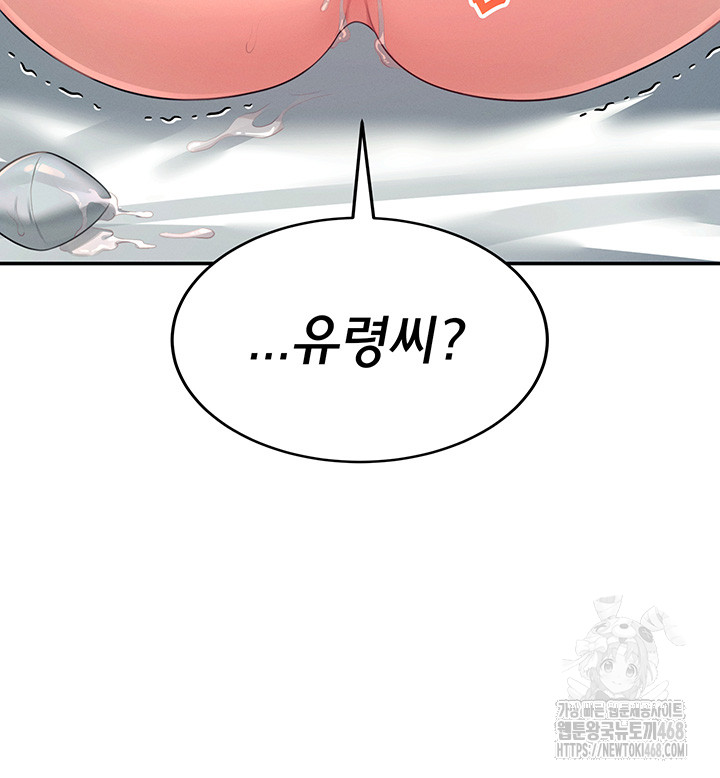 Wireless Onahole Raw Chapter 11 Page 63