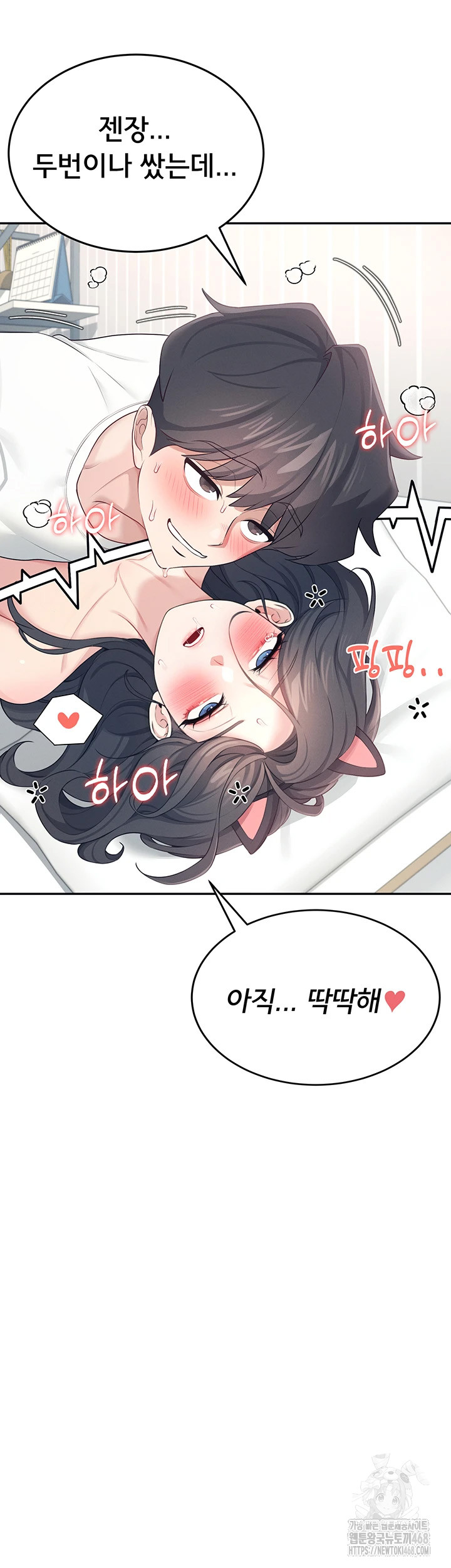 Wireless Onahole Raw Chapter 12 Page 23