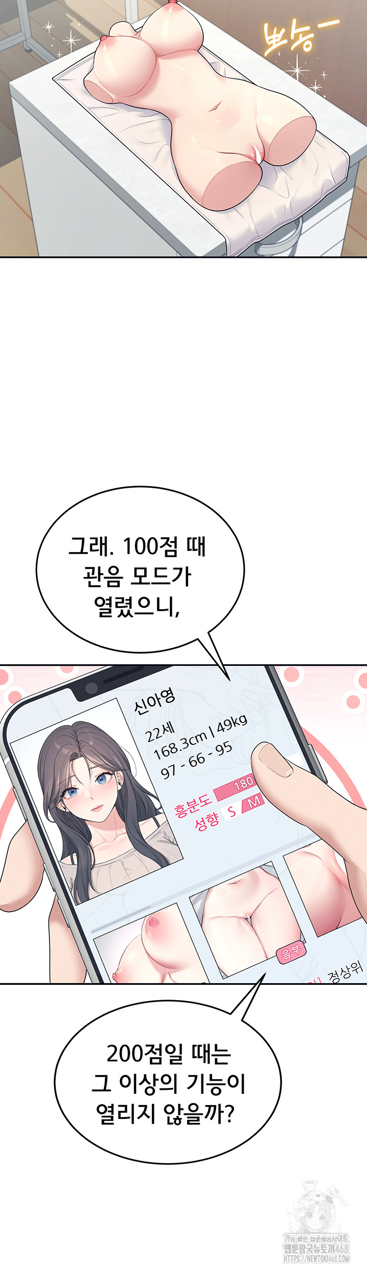 Wireless Onahole Raw Chapter 12 Page 61