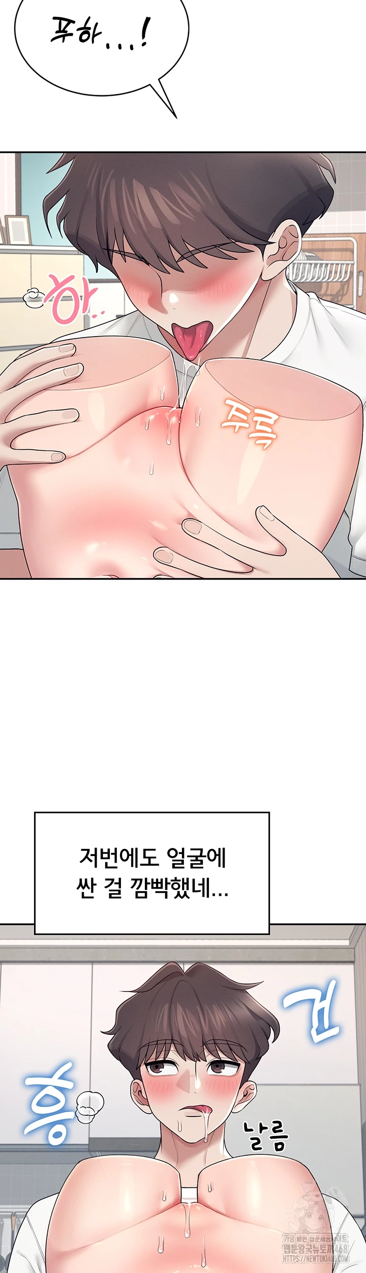 Wireless Onahole Raw Chapter 14 Page 12