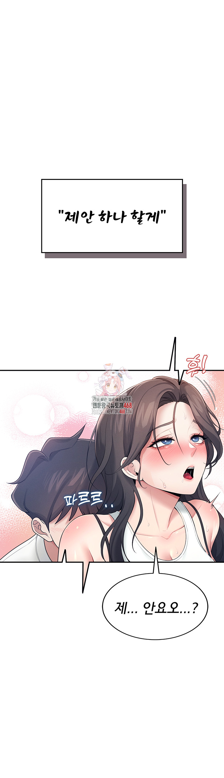 Wireless Onahole Raw Chapter 15 Page 1