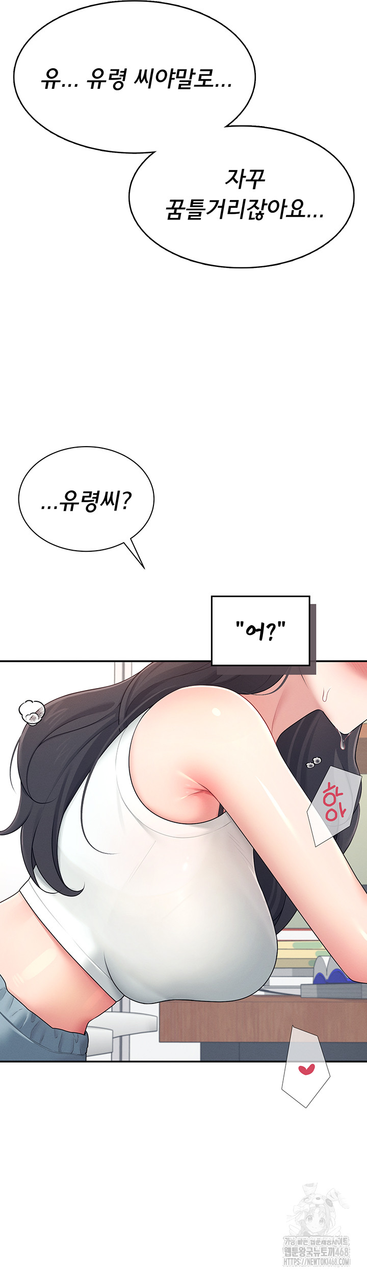 Wireless Onahole Raw Chapter 15 Page 23