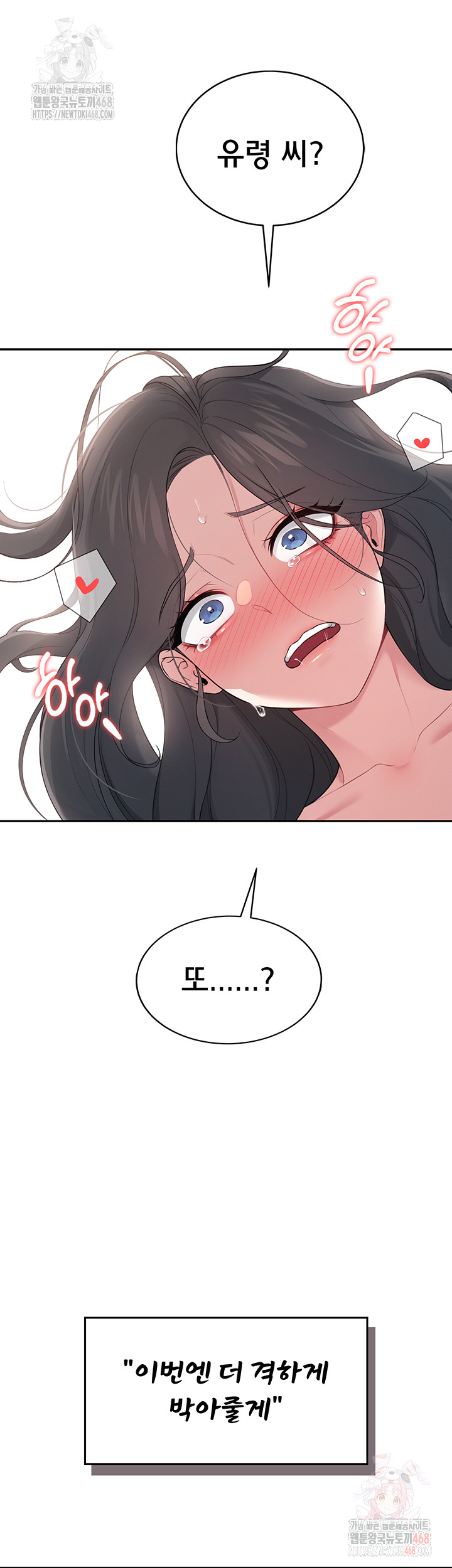 Wireless Onahole Raw Chapter 16 Page 16