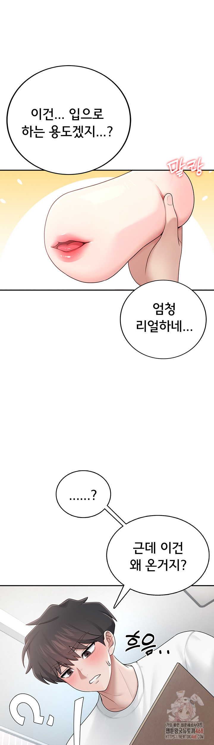 Wireless Onahole Raw Chapter 16 Page 28