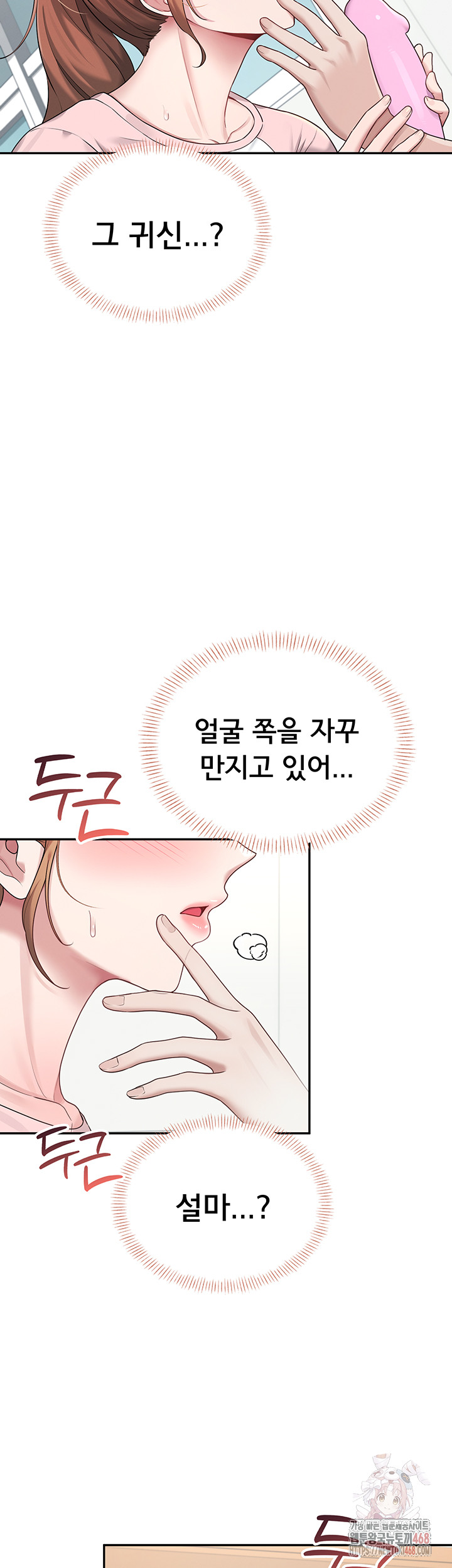 Wireless Onahole Raw Chapter 16 Page 45