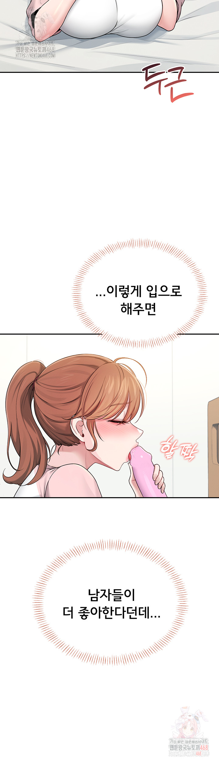 Wireless Onahole Raw Chapter 16 Page 47