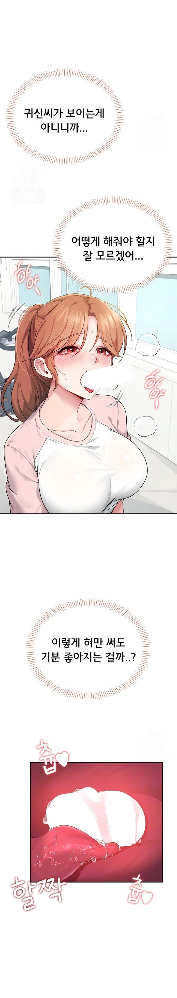 Wireless Onahole Raw Chapter 17 Page 7
