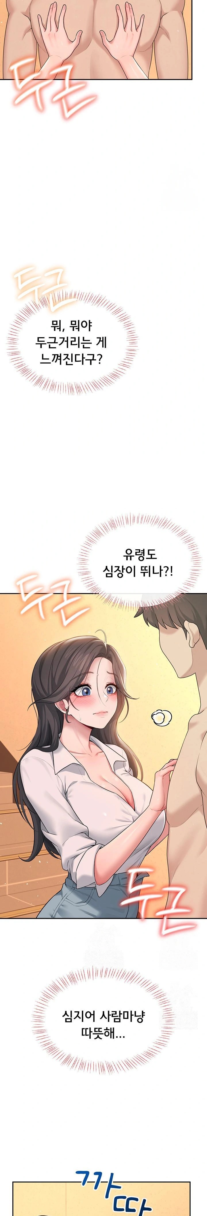 Wireless Onahole Raw Chapter 18 Page 17