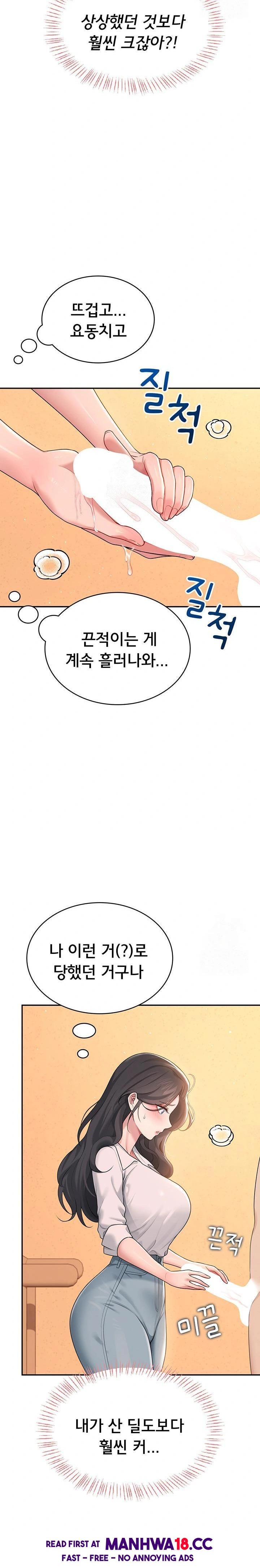 Wireless Onahole Raw Chapter 18 Page 19
