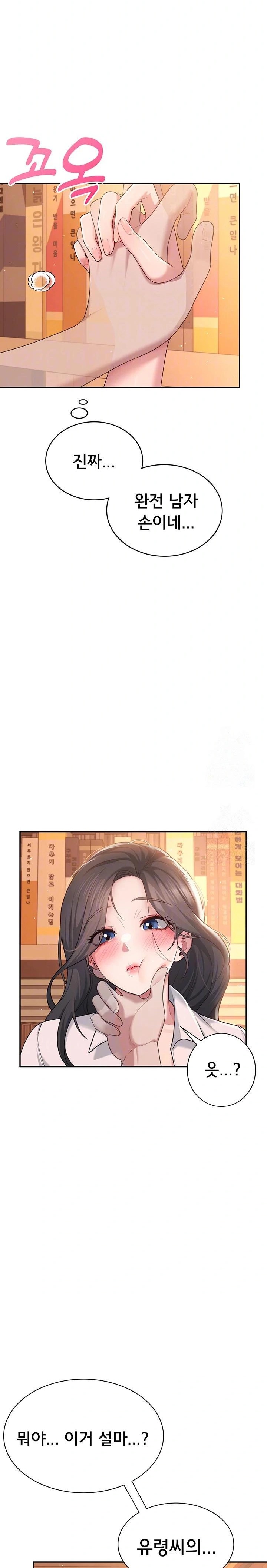 Wireless Onahole Raw Chapter 18 Page 5