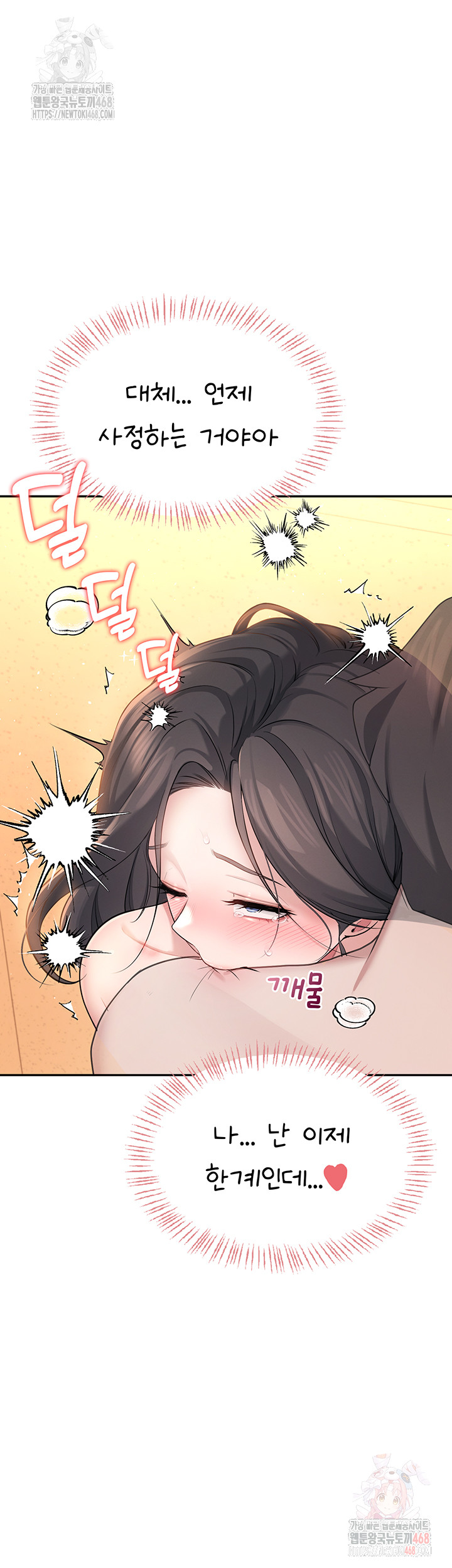 Wireless Onahole Raw Chapter 19 Page 45