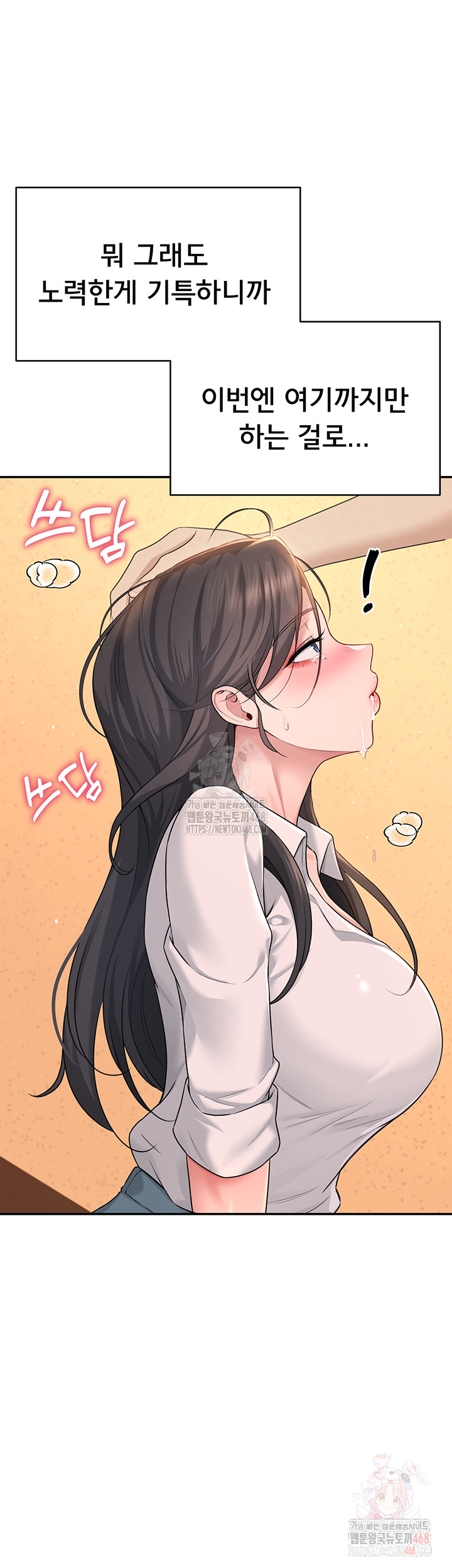 Wireless Onahole Raw Chapter 19 Page 5