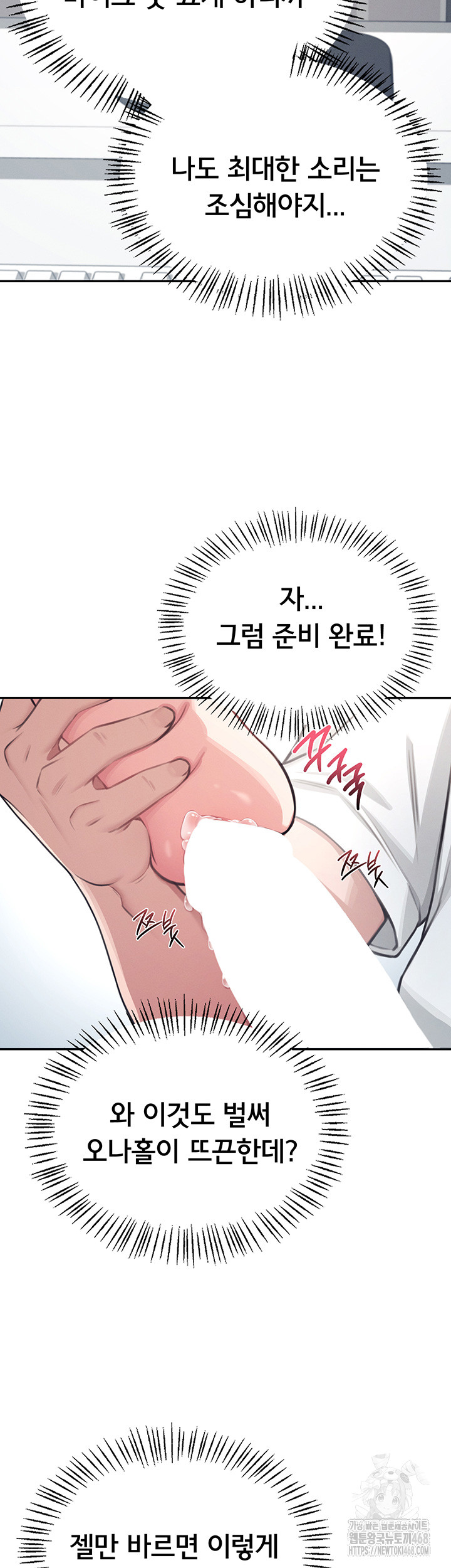 Wireless Onahole Raw Chapter 2 Page 27