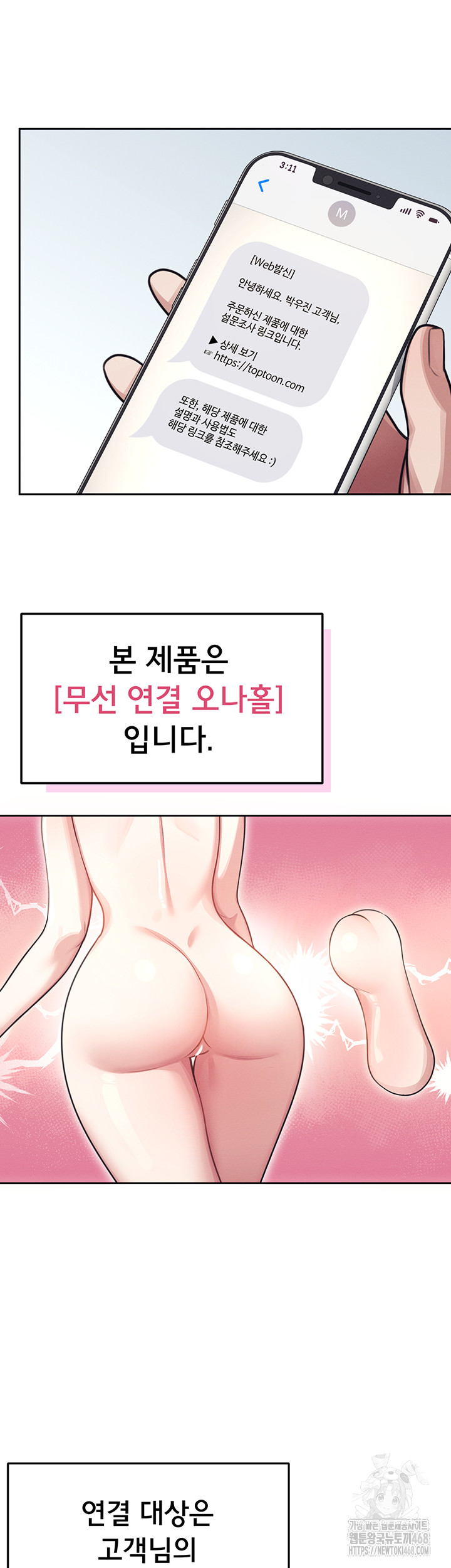 Wireless Onahole Raw Chapter 2 Page 55