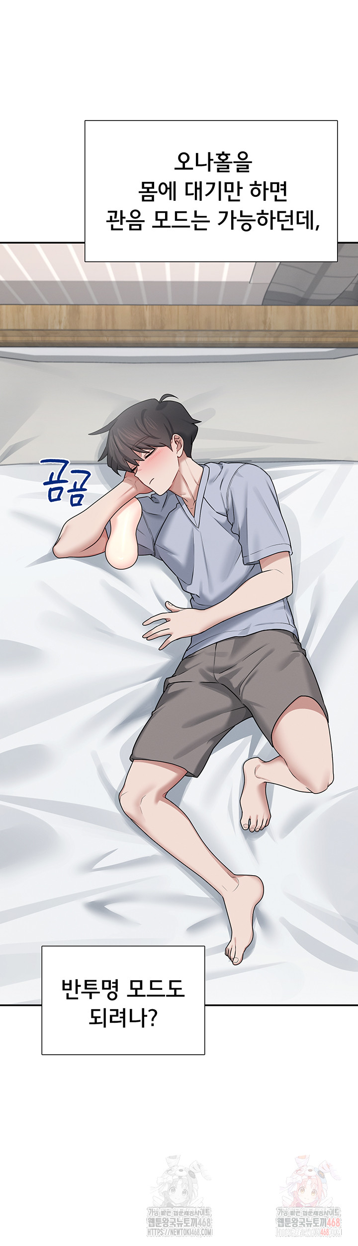 Wireless Onahole Raw Chapter 21 Page 25