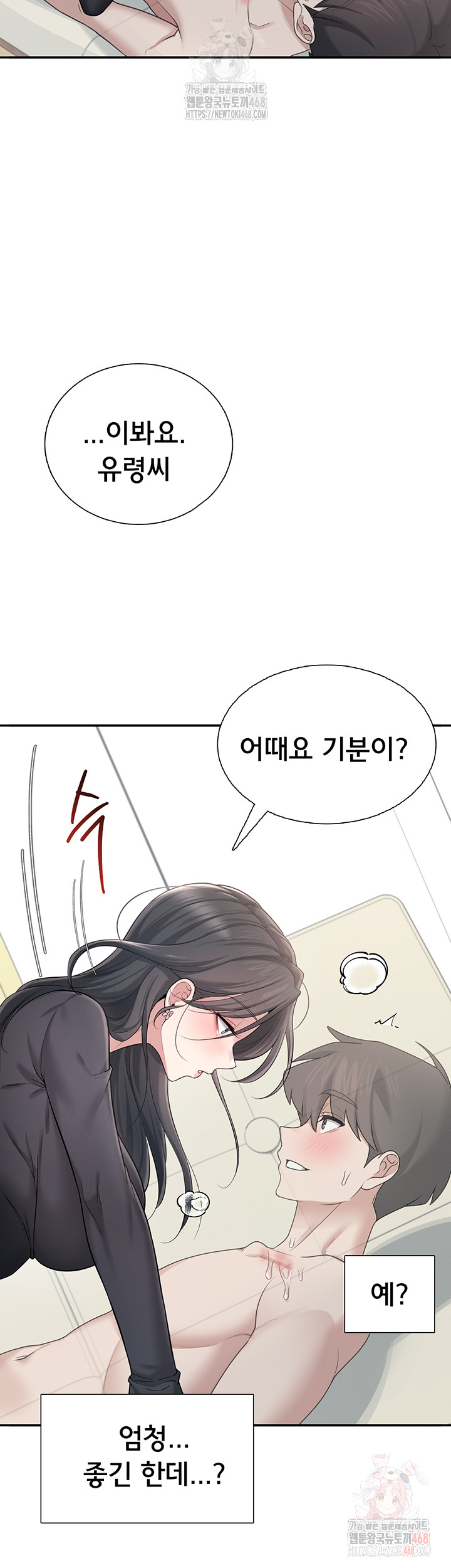 Wireless Onahole Raw Chapter 21 Page 47