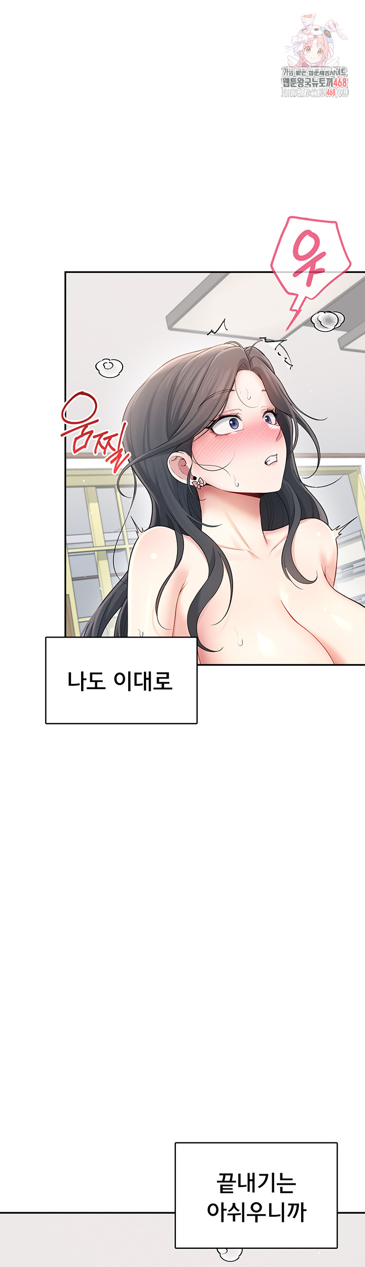 Wireless Onahole Raw Chapter 23 Page 1