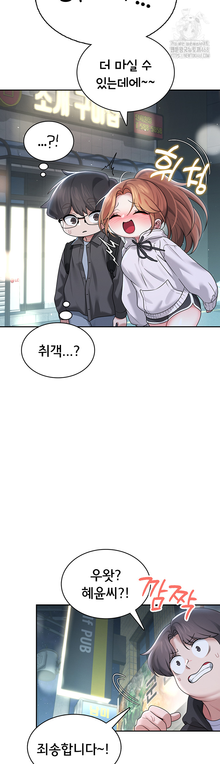 Wireless Onahole Raw Chapter 23 Page 34