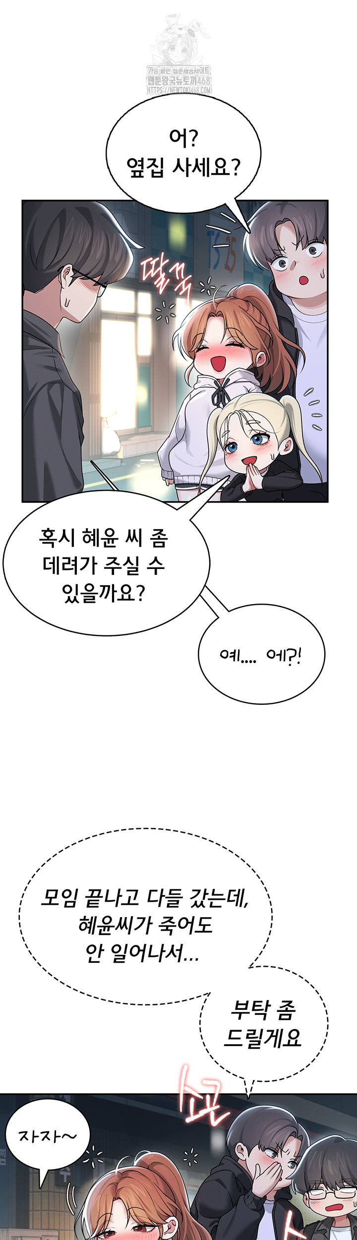 Wireless Onahole Raw Chapter 23 Page 39