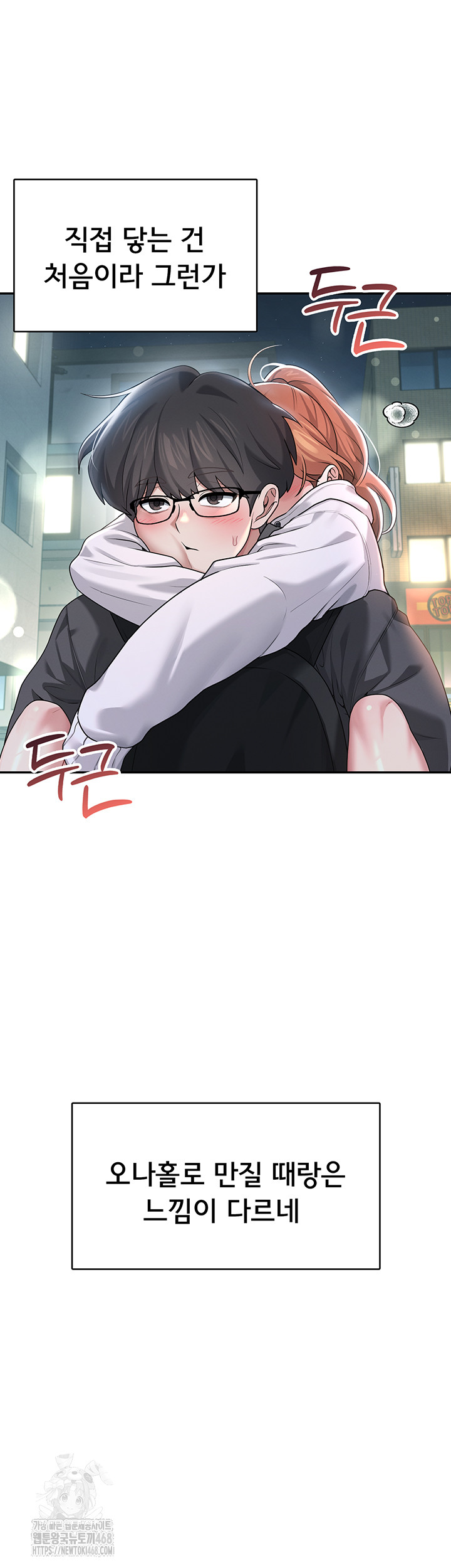 Wireless Onahole Raw Chapter 23 Page 46