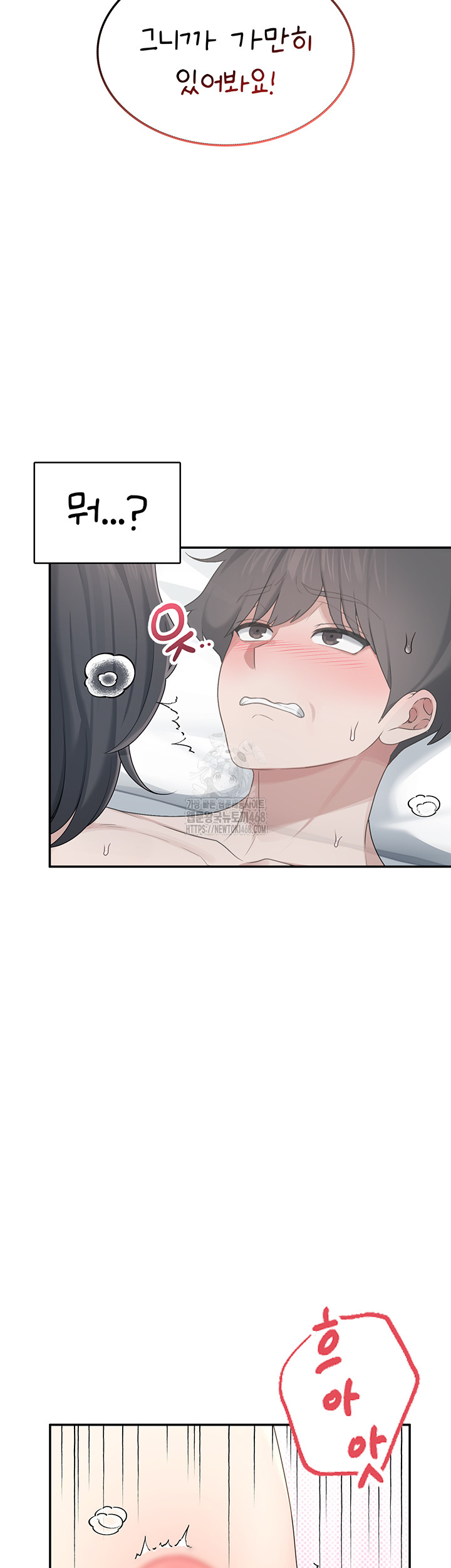 Wireless Onahole Raw Chapter 23 Page 5