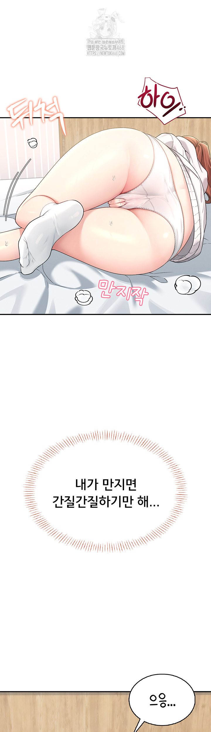 Wireless Onahole Raw Chapter 24 Page 16