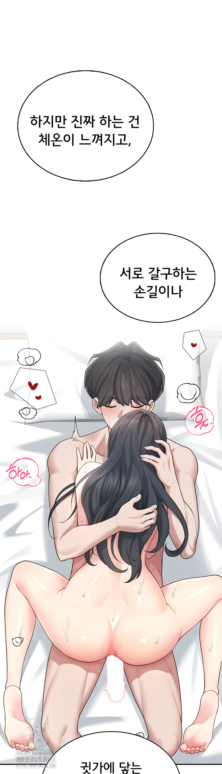 Wireless Onahole Raw Chapter 24 Page 52