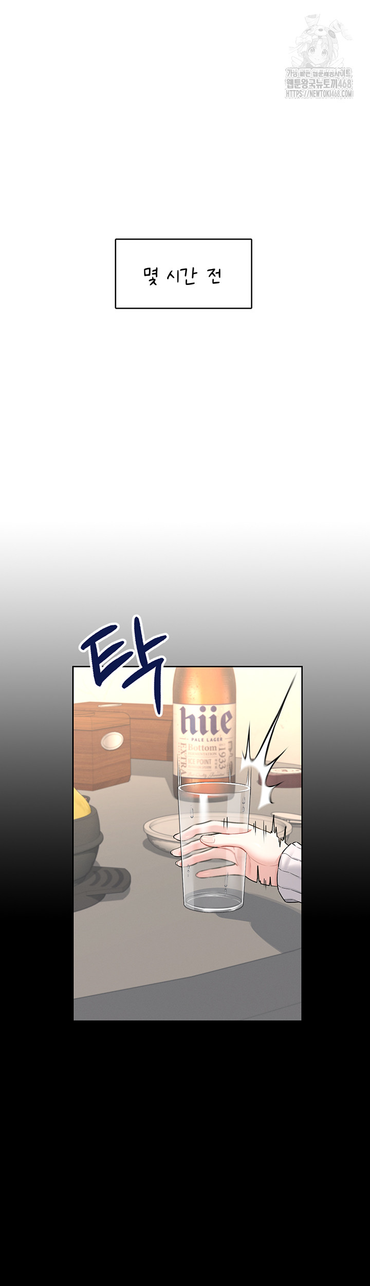 Wireless Onahole Raw Chapter 24 Page 7