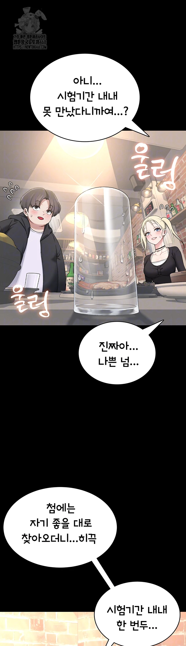 Wireless Onahole Raw Chapter 24 Page 8